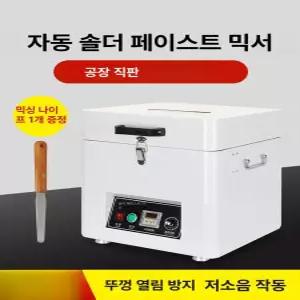 솔더 페이스트 믹서 원심 교반기 속도 회전 자동 혼합기