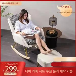 북유럽 스윙쇼파 실내 리클라이너 흔들의자 카페 안락