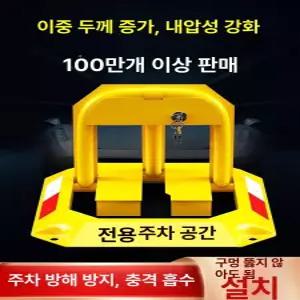 주차 잠금 장치 차단기 스토퍼 전용공간 원격 접이식