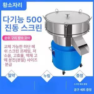 직경 500 진동 자동 140mm 자동 스크린