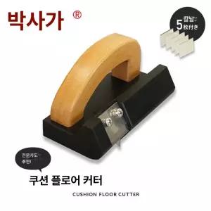 장판 바닥 커터 가장자리 절단 플라스틱 PVC 트리머