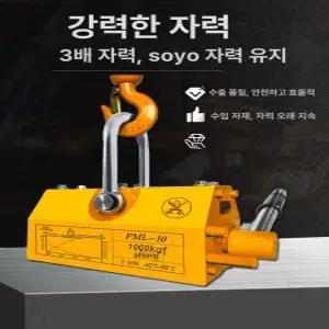 마그네틱 리프트 600kg 운반 자력 기중기 크레인