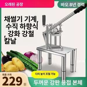 업소용 야채 스트립 식당 감자 채소 감자와 절단기 써는