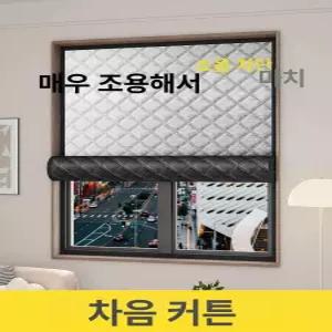 창문 커튼 탈부착 가리개 L. 7MM 도로 방음
