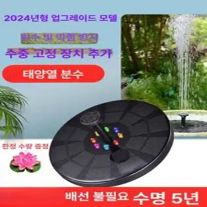 led 분수대 실외 방수 조명 연못 펌프 잔디 태양열
