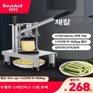 감자튀김 컷팅기 수동 커팅 무채 수직 절단 수동 업소용