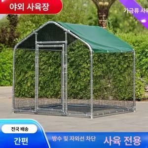 야외 닭장 대형 병아리 케이지 사육장 조립식 울타리