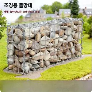 개비온 철망 담벼락 정원 돌담 울타리 휀스 옹벽
