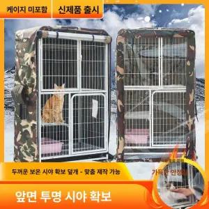 대형 새장 카모 날림장 케이지 커버텐트 방수 보온