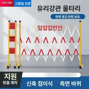 접이식 펜스 바리게이트 자바라 울타리 진입통제 공사장