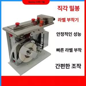 코너 테이핑 직각 라벨기 상품 부착기 밀봉 모서리
