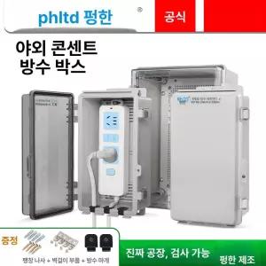 야외 콘센트 방수커버 상자 노출 옥외 소형 카라반