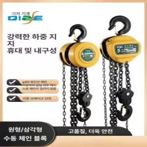 소형 수동 체인 운반 리프팅 리프트 화물 걸이 블록