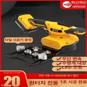 미니 타일부착기 전동 배터리 휴대용 시공 흡착