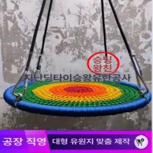 야외 원형 그네 카페 캠핑장 스윙그네 해먹 체어 놀이터