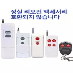 원격리모컨 전원 제어 고출력 장거리 무선 스위치 펌프