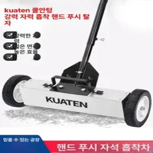 쇳가루 청소 롤러 마그네틱 자석 18인치