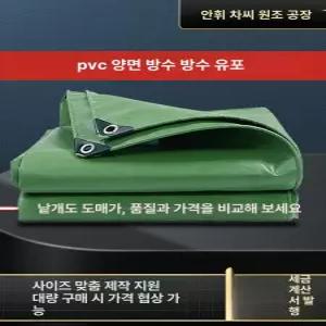 화물차덮개 방수포 천막 트럭 두꺼운 대형 호루 덮개