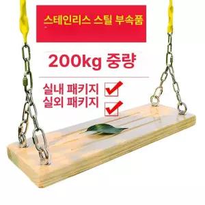 야외 그네만들기 정원소픔 철봉 카페 그네의자 흔들 나무