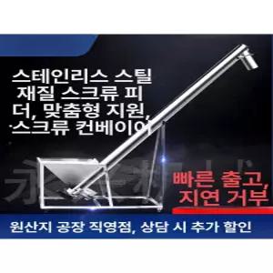 곡물 이송기 흡입기 맞춤형 1.5톤 콩 펌프 3톤