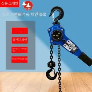 레버블록 인양작업 도르래 체인 호이스트 기중기 수동