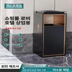 사각 철제 쓰레기통 로비 야외 스텐 고급 실버 대형