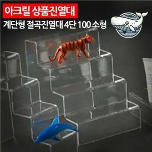 다용도 아크릴 진열대 소형 4단 계단형 소품 소품진열대