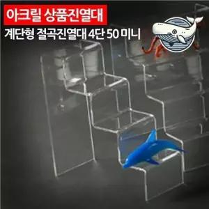 투명 아크릴 계단형 진열대 소품 정리 스탠드 소품진열대
