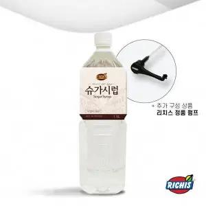 셀러허브 리치스 슈가 시럽 1.5L S23503486