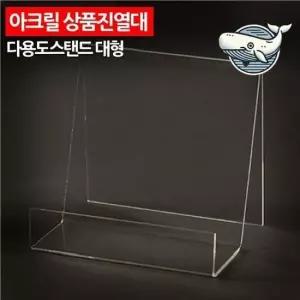 투명 아크릴 디스플레이 스탠드 대형 소품 소품진열대