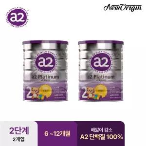 뉴오리진 A2 분유 플래티넘 아기 2단계 900g 2캔 GST
