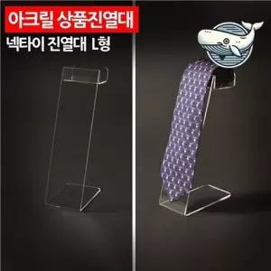 투명 아크릴 진열대 넥타이 소품 정리대 소품진열대 전시대
