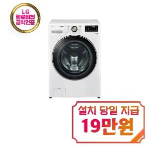 [LG] 트롬 세탁기 21kg (화이트) / F21WDLPR