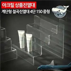 중형 계단형 아크릴 진열대 4단 소품 소품진열대 전시대
