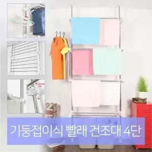 MZ고정식 빨래 건조대 접이식 4단 스텐건조대 빨래걸이