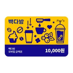 [빽다방] 모바일 상품권 1만원권