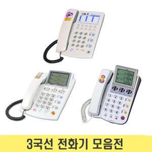 알티폰 오빌폰 3국선 3라인전화기  발신자 표시 전화기