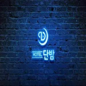 [대전 모텔] 대전 대흥 호텔 단밤 (중구(은행,대흥,선화,유천))