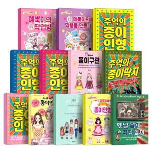 [카드10%] 추억의 종이인형 오리지널 1 2 3 4 5 6 소녀룩 패션 코디 머스트해브 파티룩 스쿨룩 애플호롱 랄라예나 예뿍이 종이구관 옛날 딱지 세계의 소녀 책