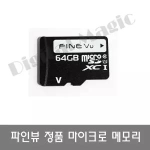 파인뷰 블랙박스 정품 MicroSD64G 메모리 전모델호환