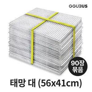 일회용 석쇠 태망 대 (90장묶음) 41x56cm 도매 펜션 업소용 숯불 고기불판 바베큐그릴