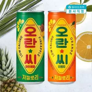 본사직영 오란씨 250ml CAN 2종 1박스 (총30입)