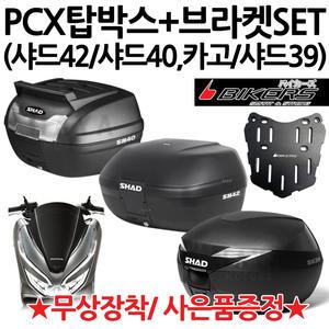 SHAD PCX탑박스 샤드42/샤드40/카고/39 PCX브라켓 SHAD 리어백 짐대 캐리어 40카고