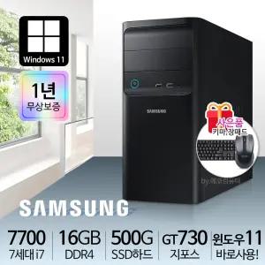 삼성 PC 리퍼컴퓨터 사무용컴퓨터 7세대 i7-7700 16G S500 GT730 윈도우11