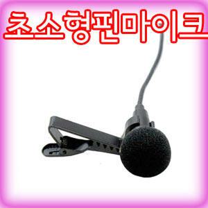 고감도 소형 핀마이크 회의용 강의용 악기용 녹음  PC용
