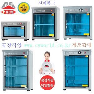 공장직영 대신 자외선살균소독기 컵소독기 식당 컵건조기 DS-701/DS-702 택1