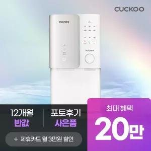 [쿠쿠렌탈] 본사직영) 20만원 증정+12개월 반값 제로100 얼음정수기 CP-SS100