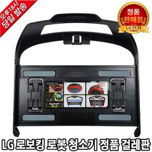 LG전자 로보킹 로봇 청소기 정품 걸레판 VR6261LVM V-R6261LVM VR6262LVM V-R6262LVM VR6270LVM