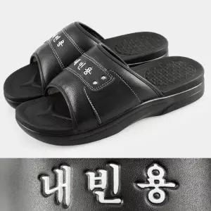 학교 내빈용 슬리퍼 회사 손님용 실내화 남성 260 270 280
