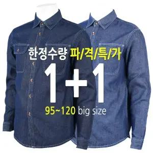 WD청남방[원플러스원] 사계절 면 데님 셔츠 작업복 용접 건설 유니폼 단체복 빅사이즈 캐주얼 데일리 외출